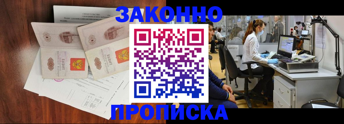 прописка от собственника в Куйбышеве