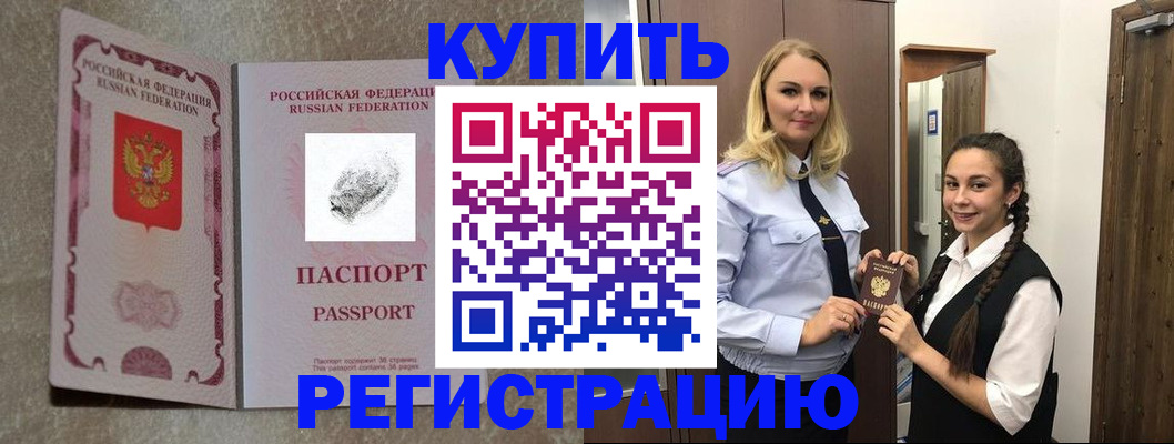временная регистрация для школы в Куйбышеве