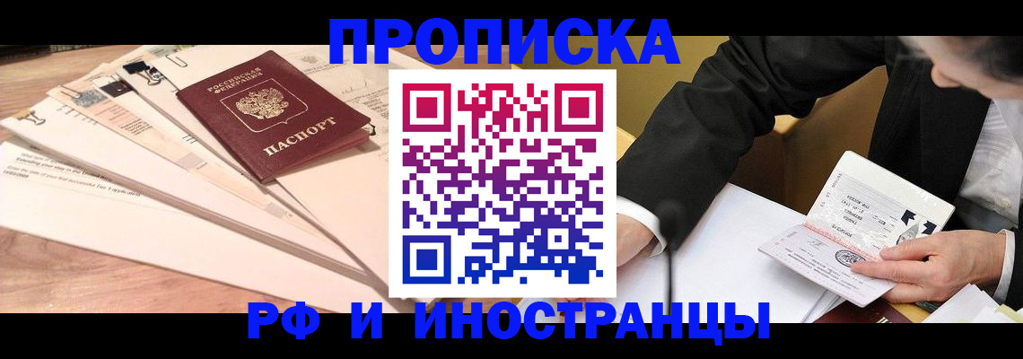 прописка штамп в Куйбышеве