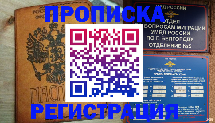 прописка для работы в Куйбышеве