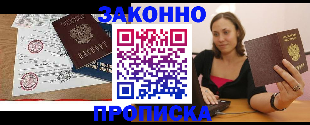 временная прописка в Куйбышеве